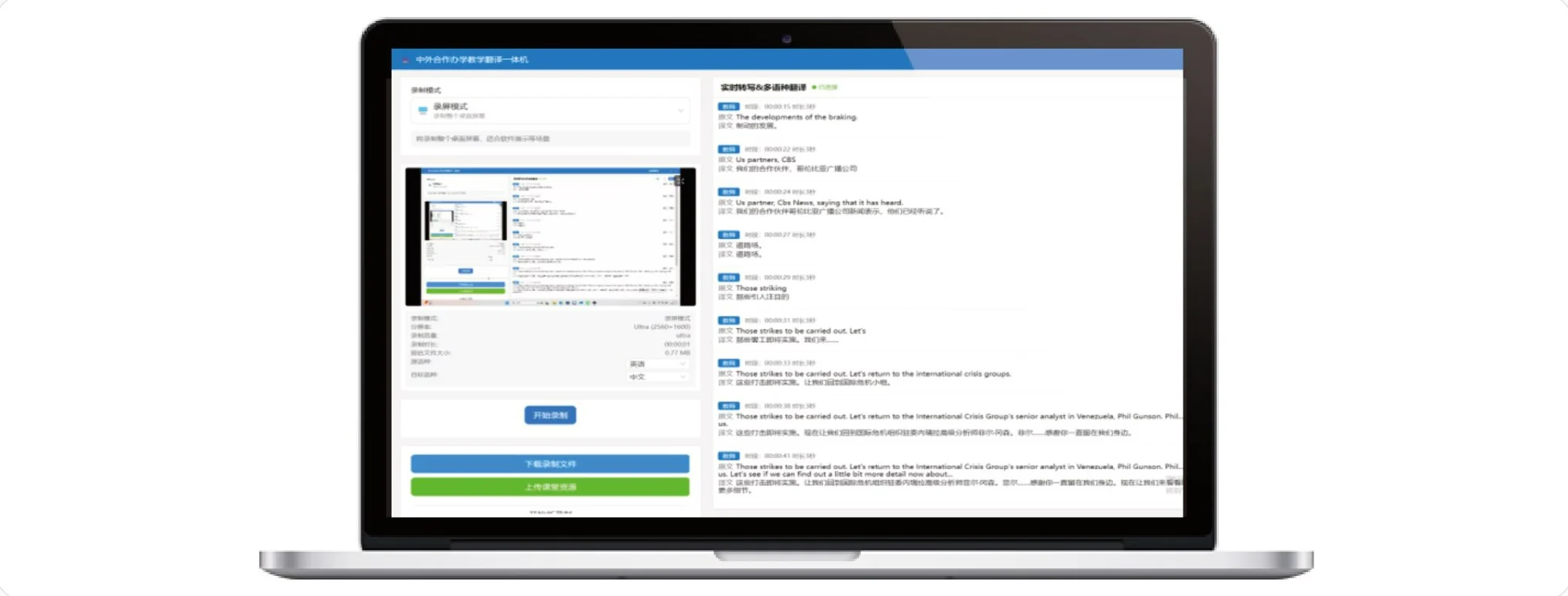 The teacher recording station on a laptop: the recording preview beside a live bilingual transcript